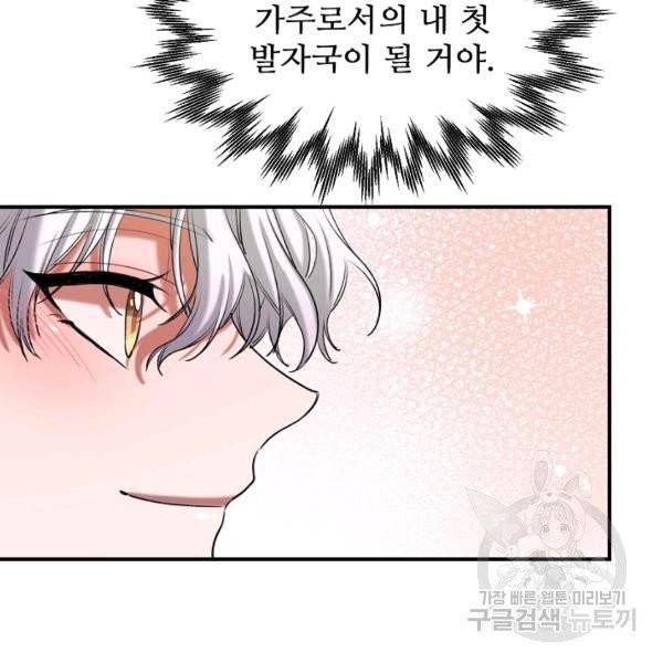 자보트를 새 언니라고 부르지 마세요 34화 15