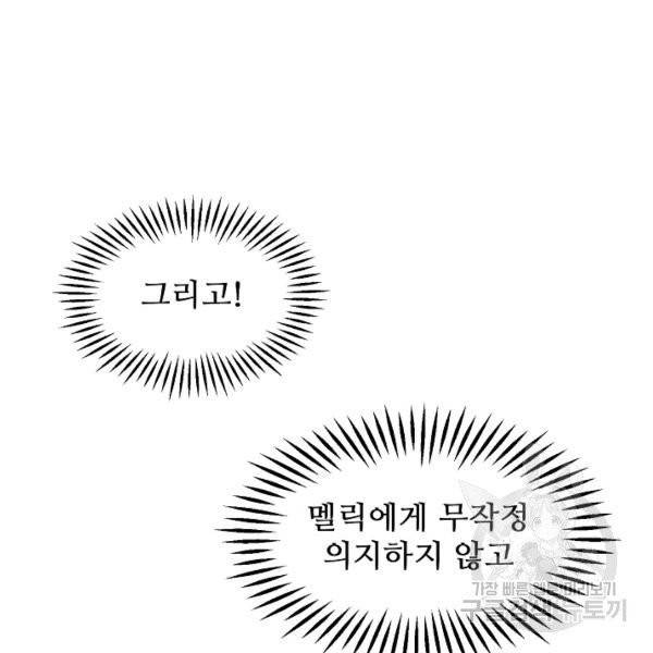 자보트를 새 언니라고 부르지 마세요 34화 16