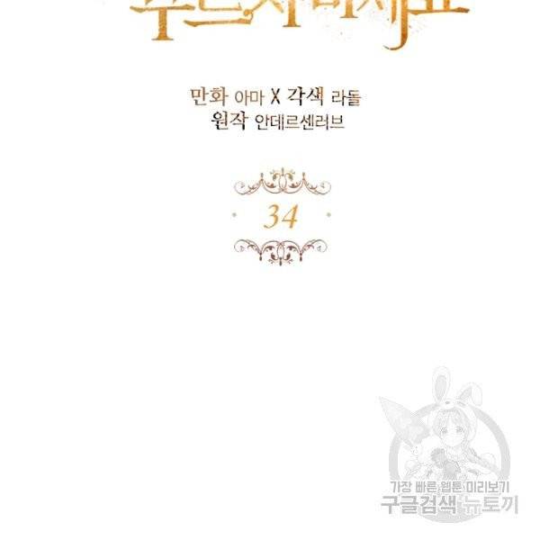 자보트를 새 언니라고 부르지 마세요 34화 20