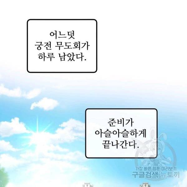 자보트를 새 언니라고 부르지 마세요 34화 21