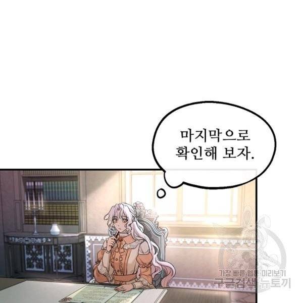 자보트를 새 언니라고 부르지 마세요 34화 23