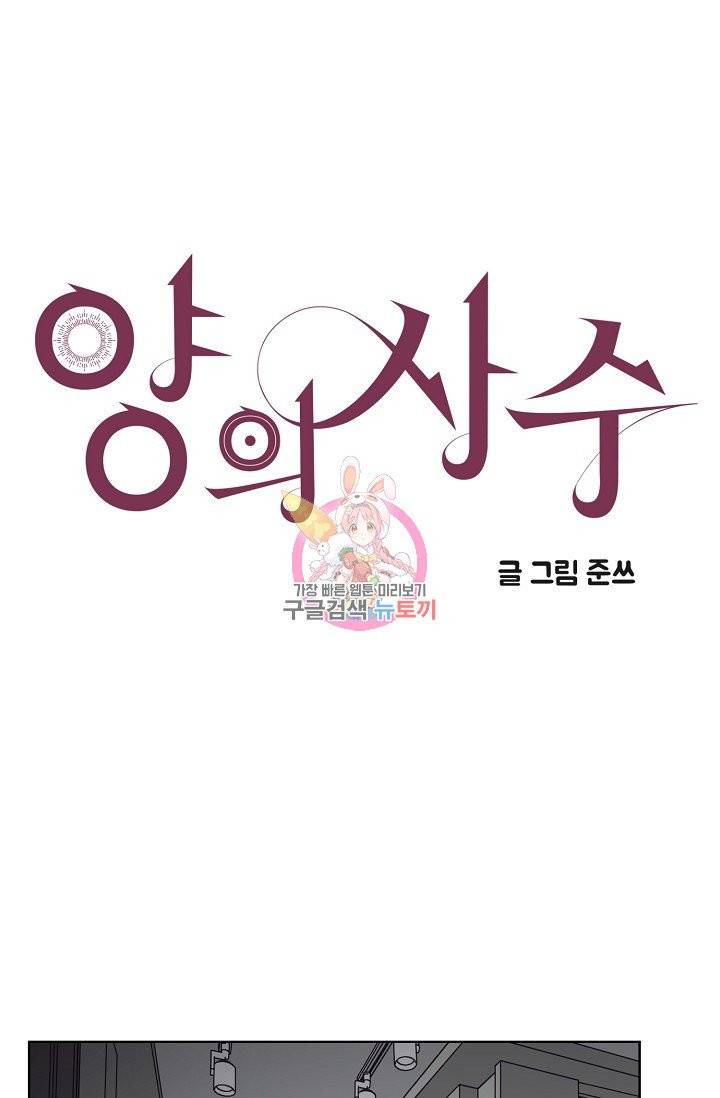 양의 사수 72화 1