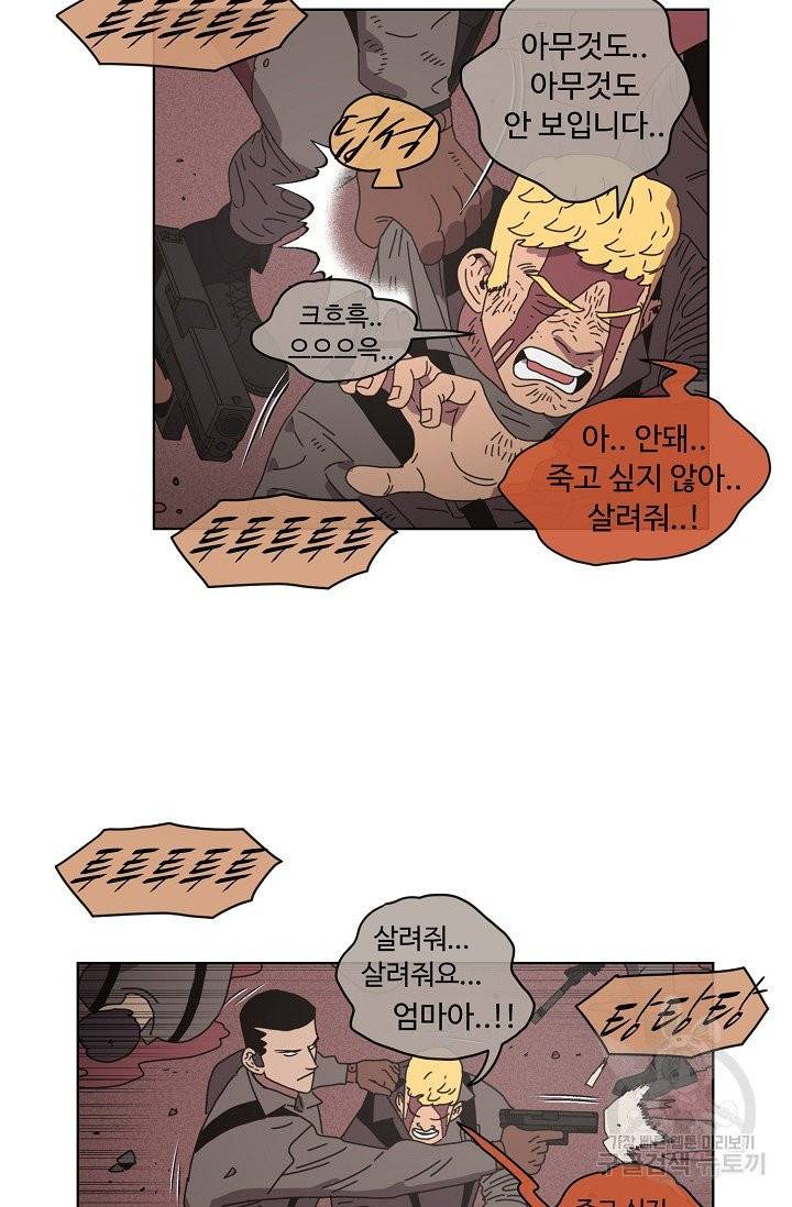 양의 사수 72화 10