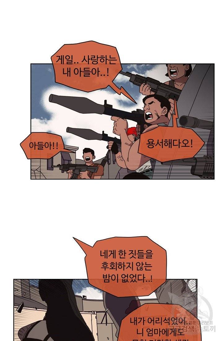 양의 사수 72화 12