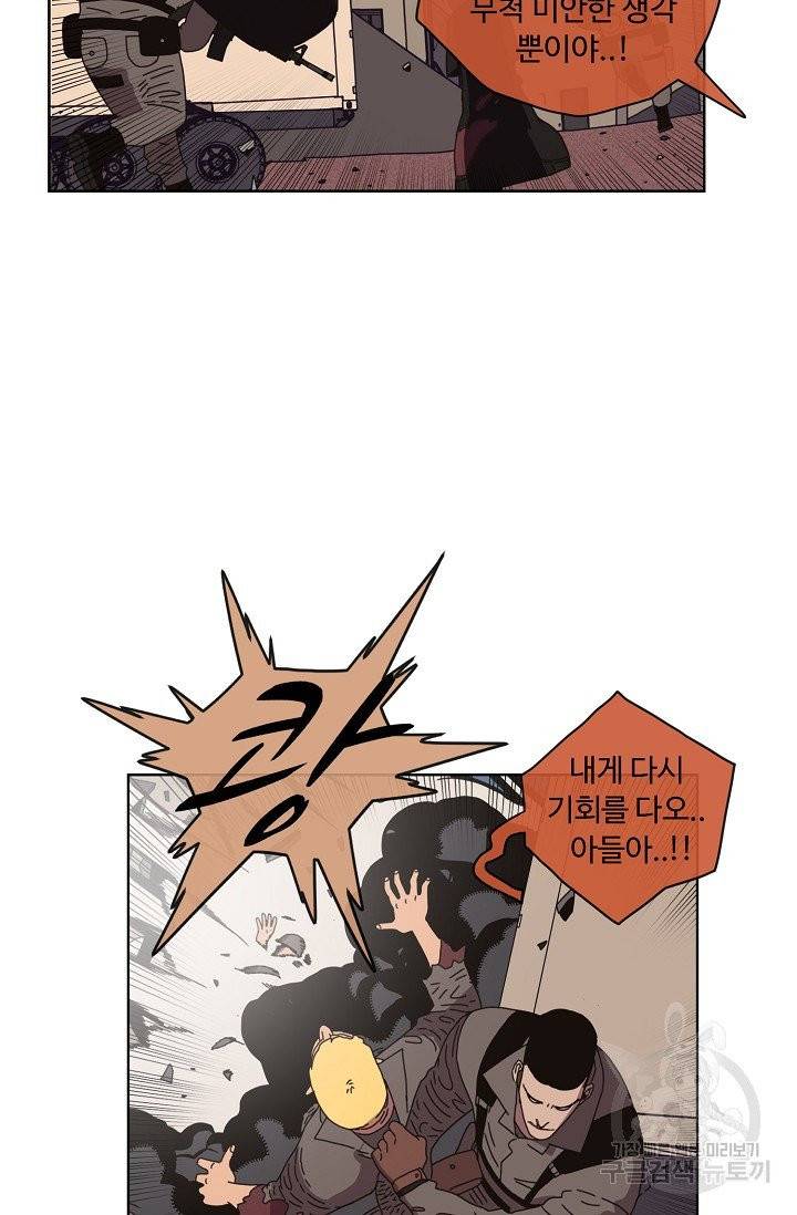 양의 사수 72화 13