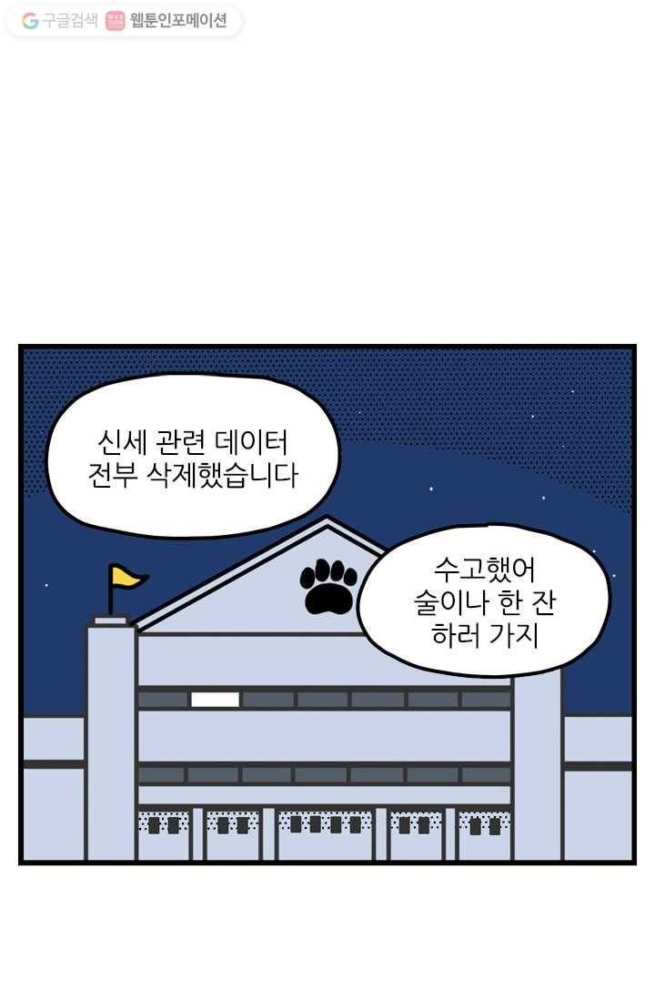 신세개냥 21화 2