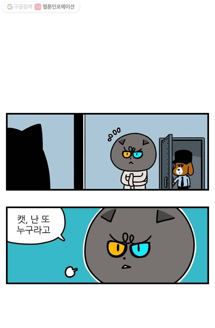 신세개냥 31화 2