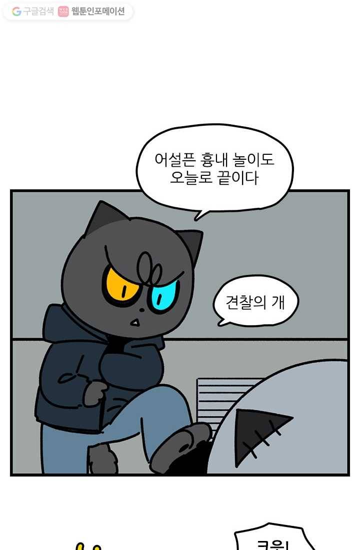 신세개냥 71화 2