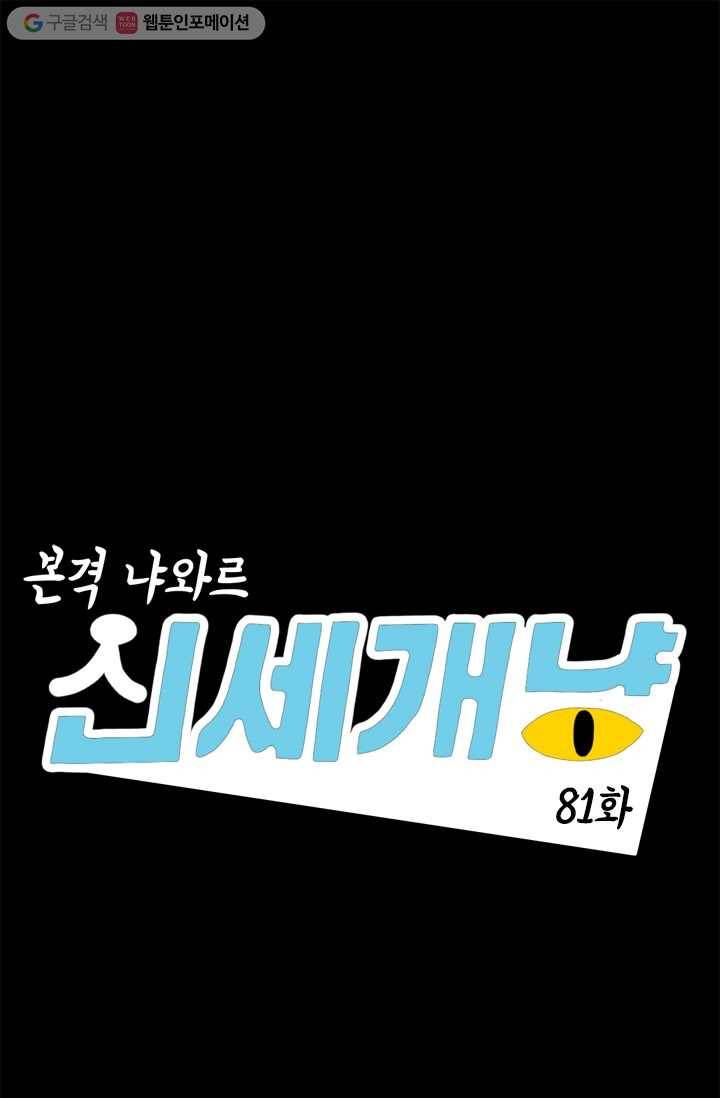 신세개냥 81화 1