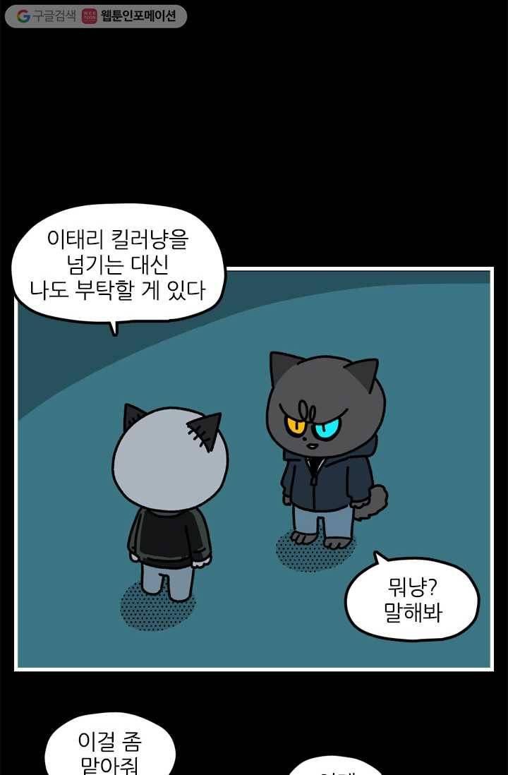 신세개냥 81화 2