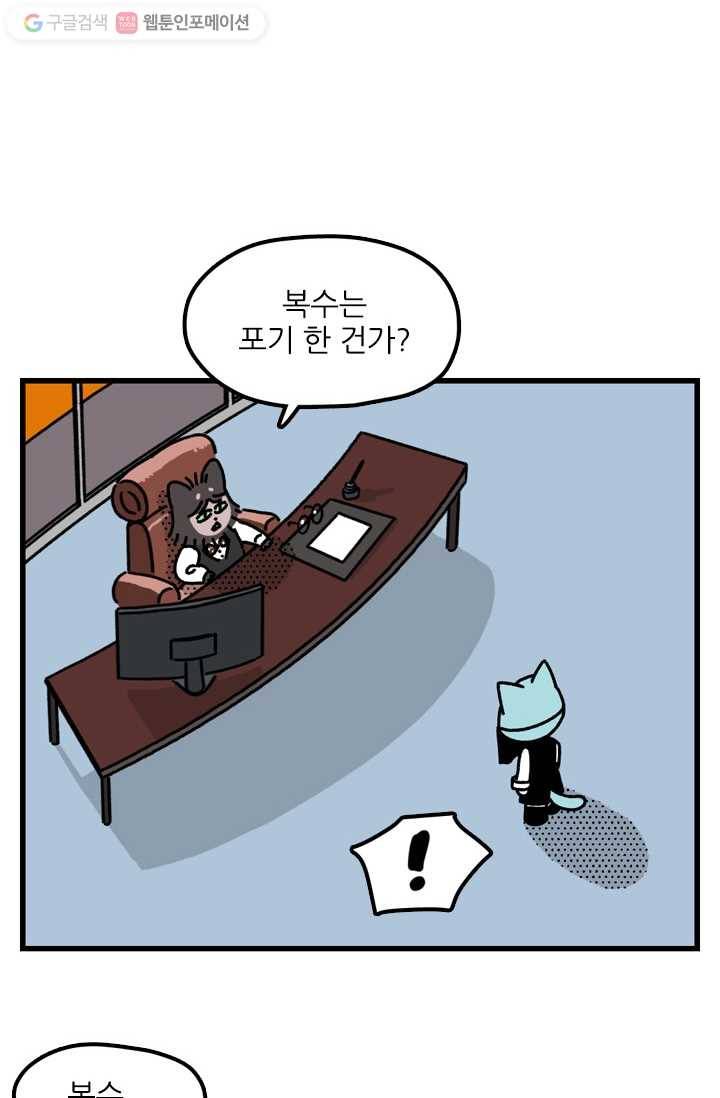 신세개냥 90화 2