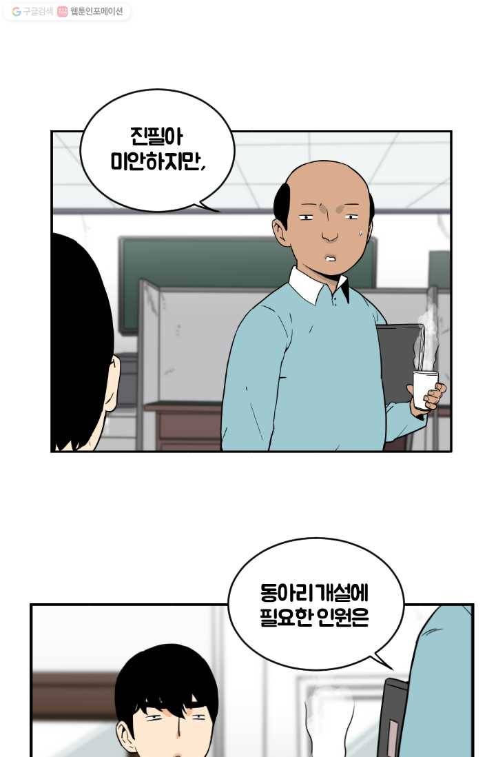 전학생 오덕구 5화 자기소개 1