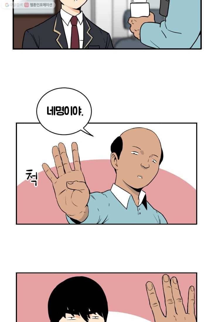 전학생 오덕구 5화 자기소개 2