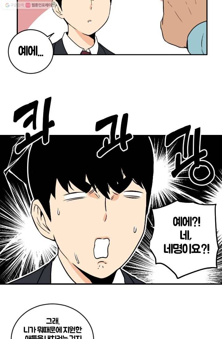 전학생 오덕구 5화 자기소개 3