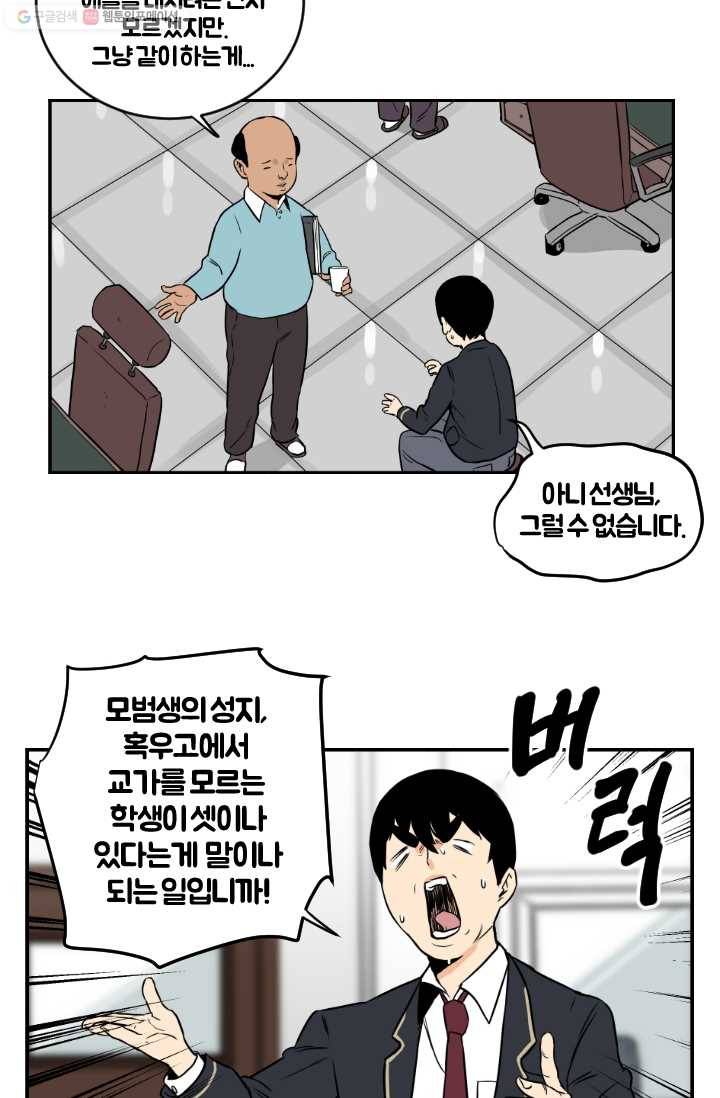 전학생 오덕구 5화 자기소개 4