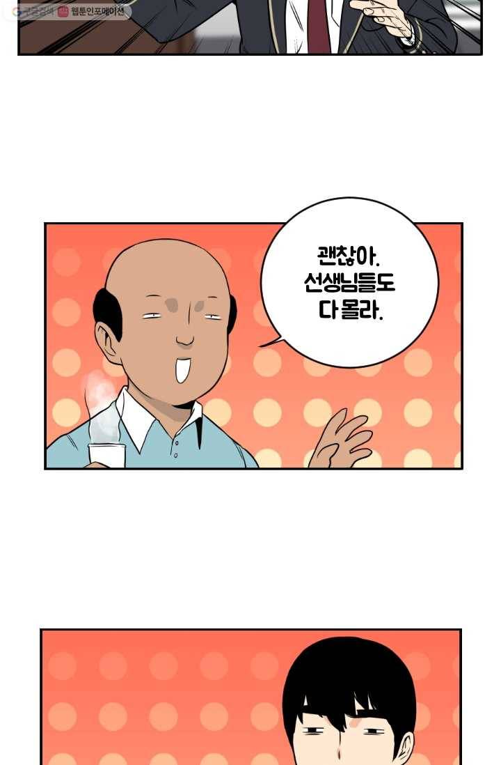 전학생 오덕구 5화 자기소개 5