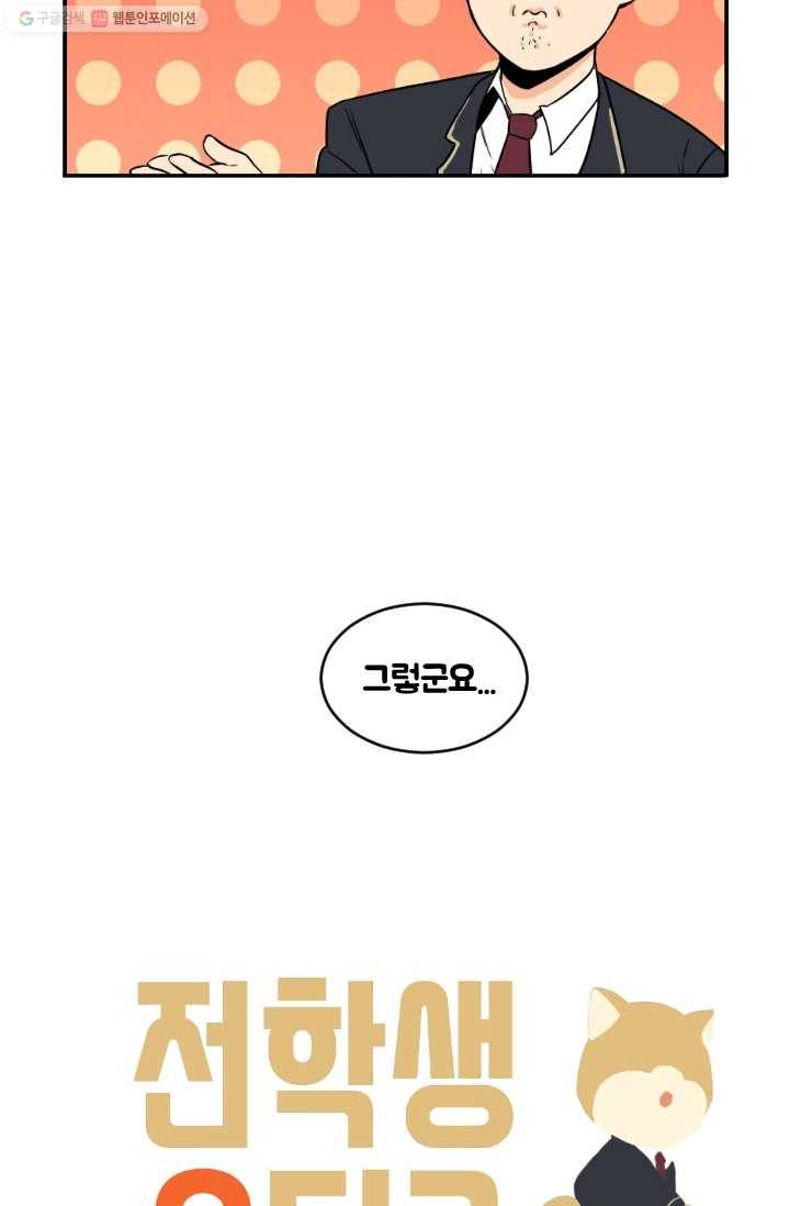 전학생 오덕구 5화 자기소개 6