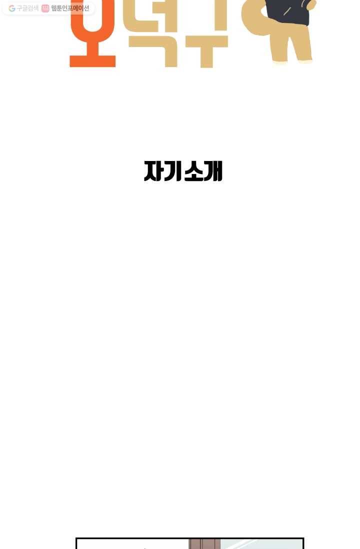 전학생 오덕구 5화 자기소개 7