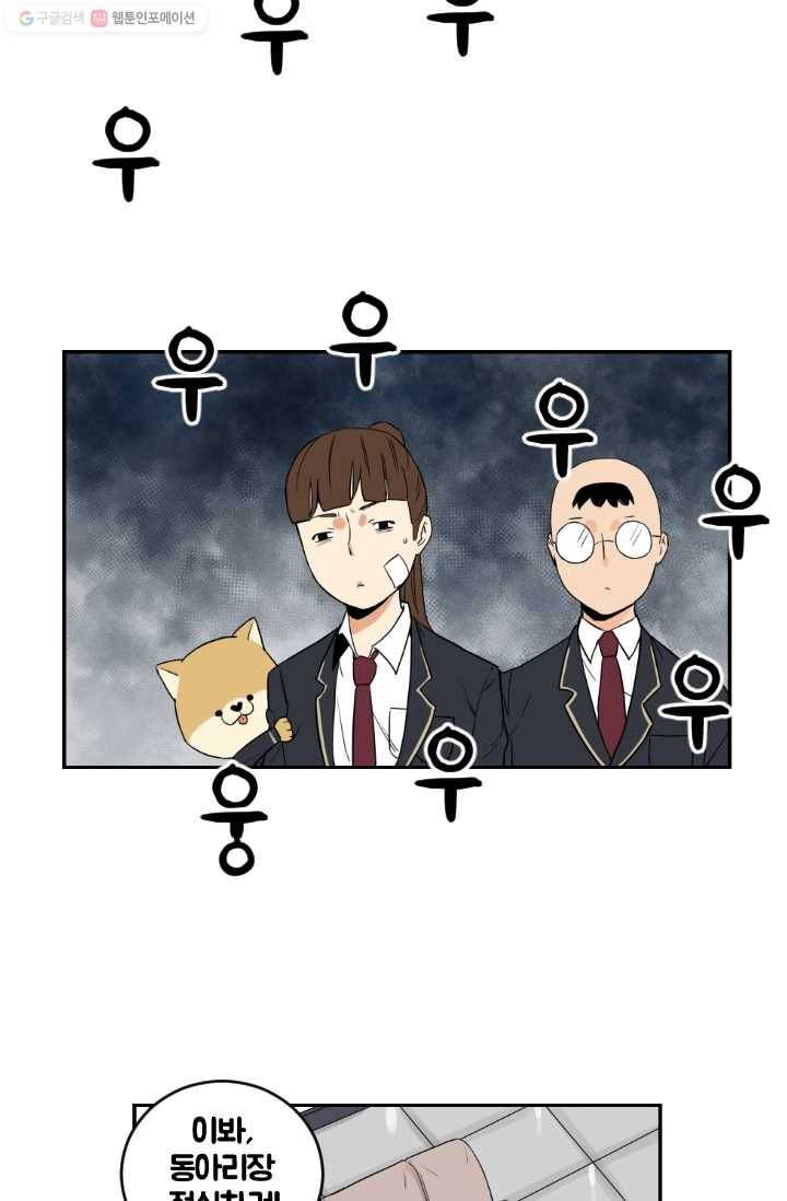 전학생 오덕구 5화 자기소개 9