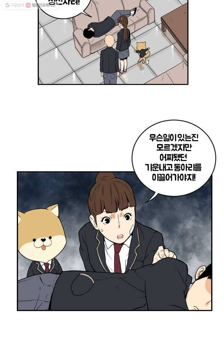 전학생 오덕구 5화 자기소개 10