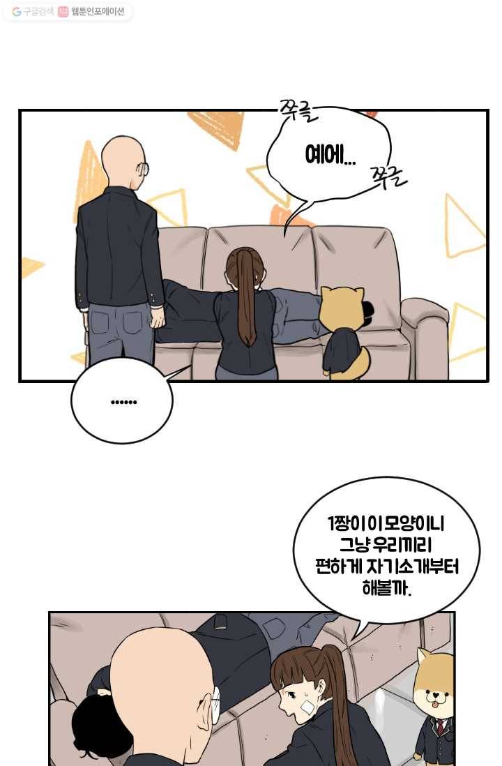 전학생 오덕구 5화 자기소개 11