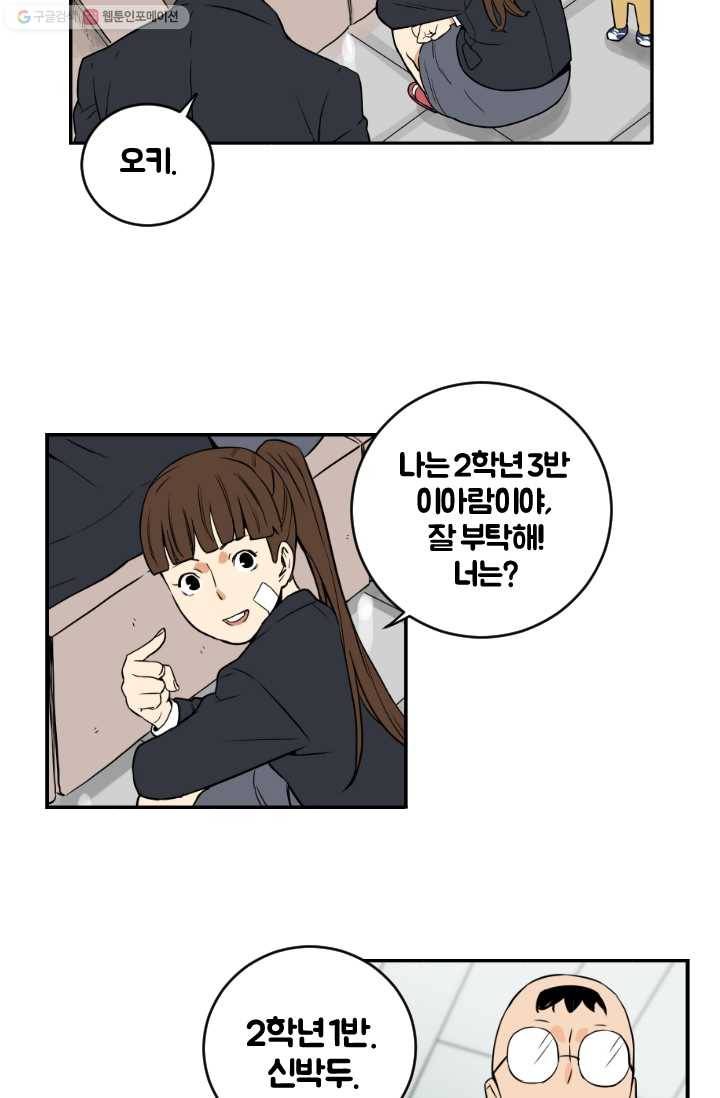 전학생 오덕구 5화 자기소개 12