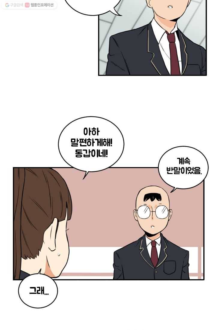 전학생 오덕구 5화 자기소개 13
