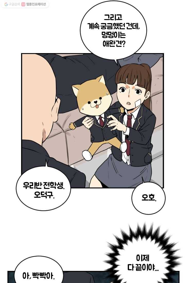 전학생 오덕구 5화 자기소개 14