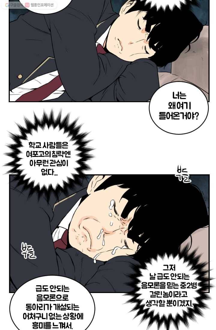 전학생 오덕구 5화 자기소개 15