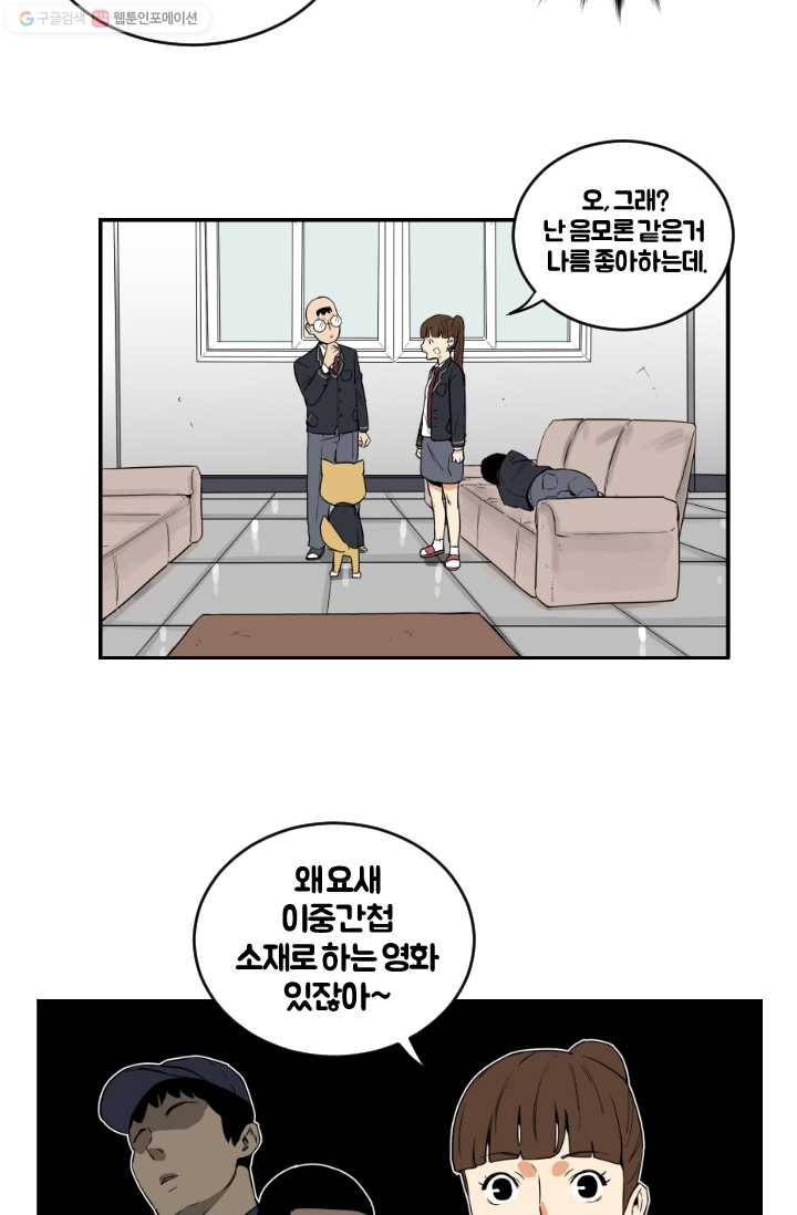 전학생 오덕구 5화 자기소개 16