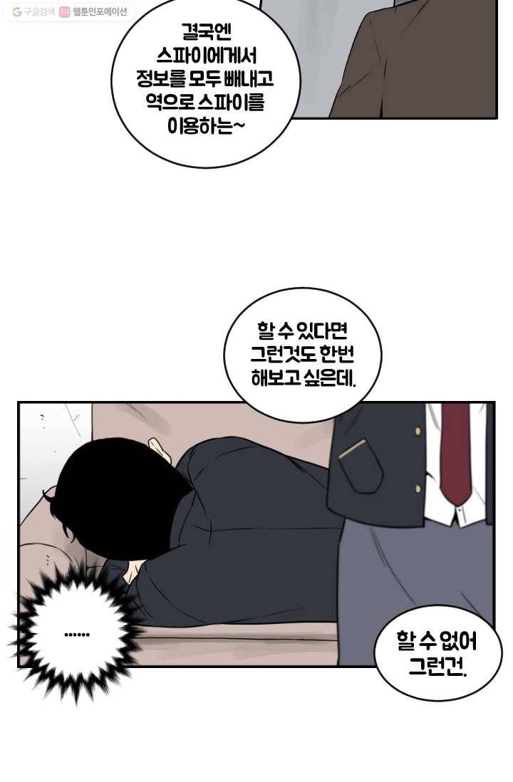 전학생 오덕구 5화 자기소개 18