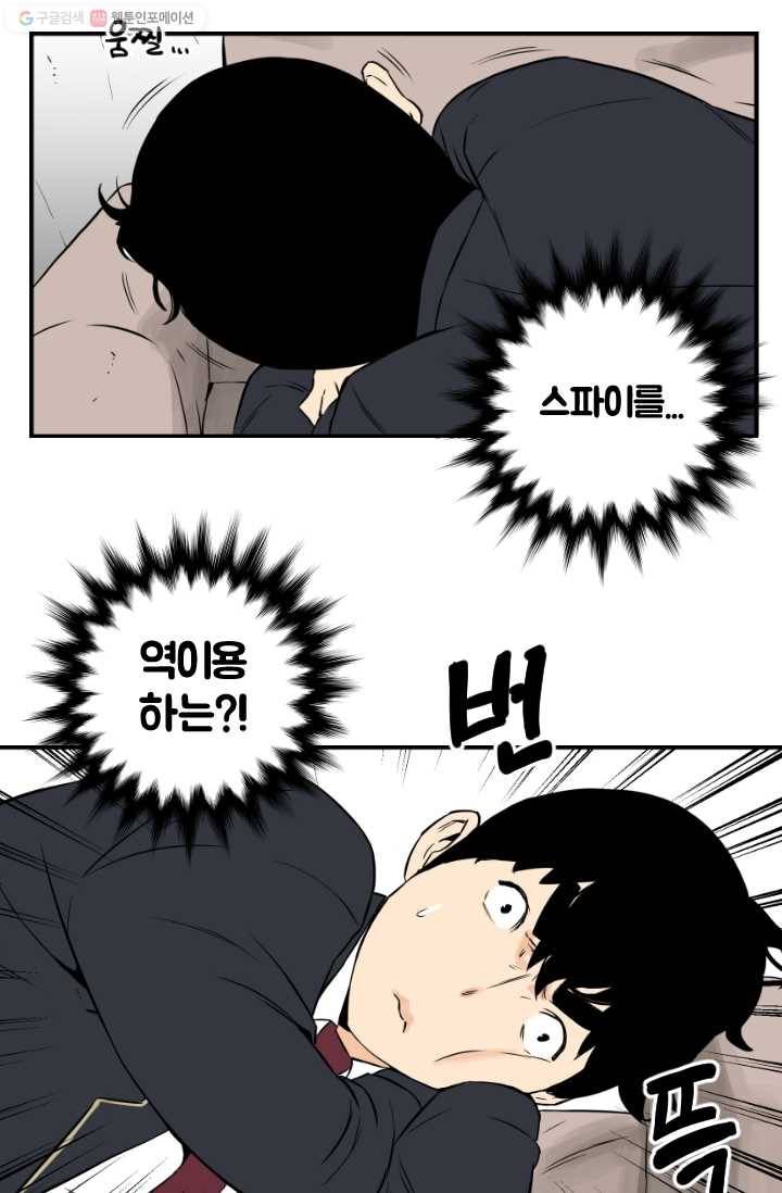 전학생 오덕구 5화 자기소개 19