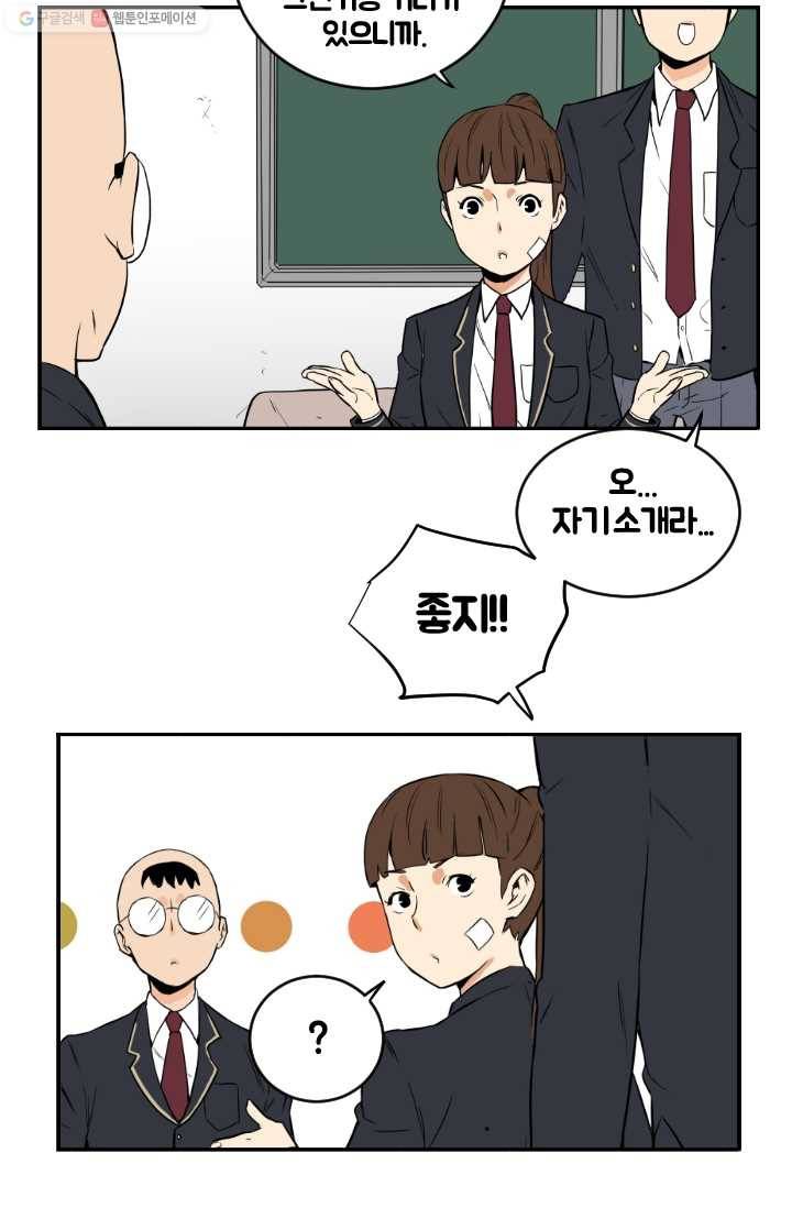 전학생 오덕구 5화 자기소개 21