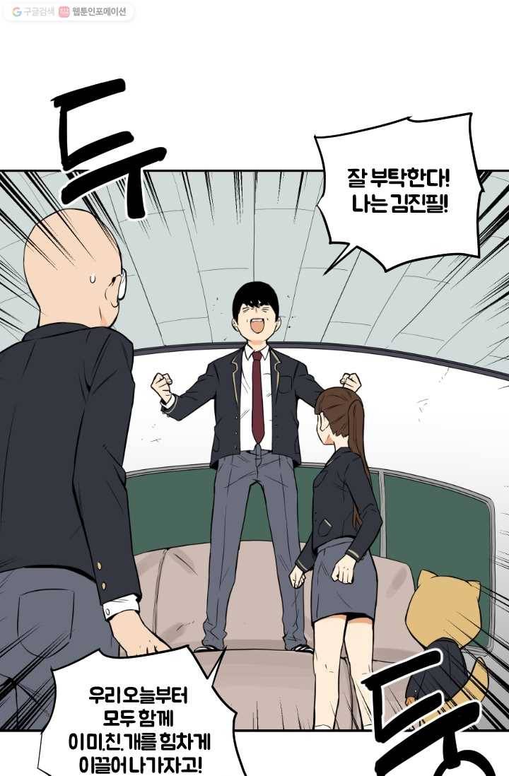 전학생 오덕구 5화 자기소개 22