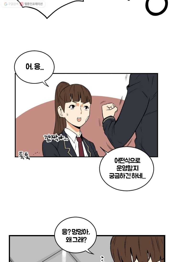 전학생 오덕구 5화 자기소개 23