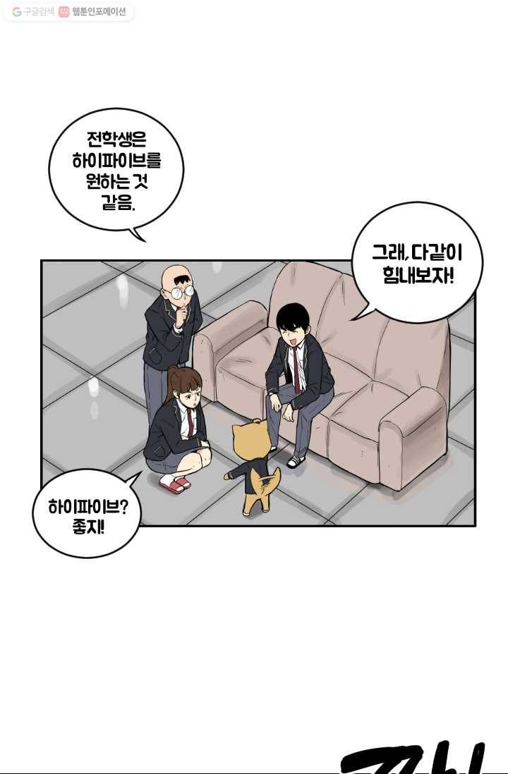 전학생 오덕구 5화 자기소개 25