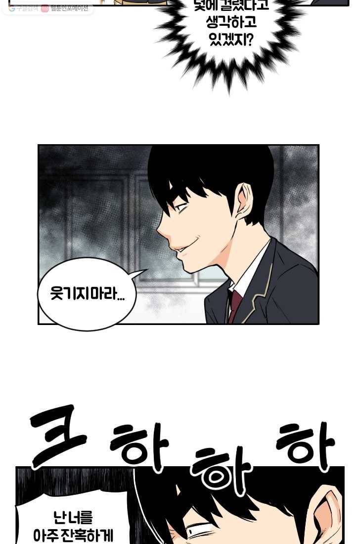 전학생 오덕구 5화 자기소개 30