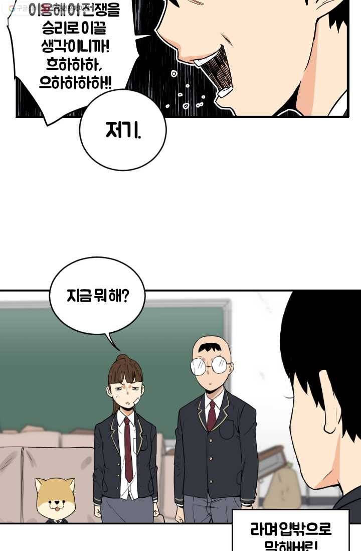 전학생 오덕구 5화 자기소개 31