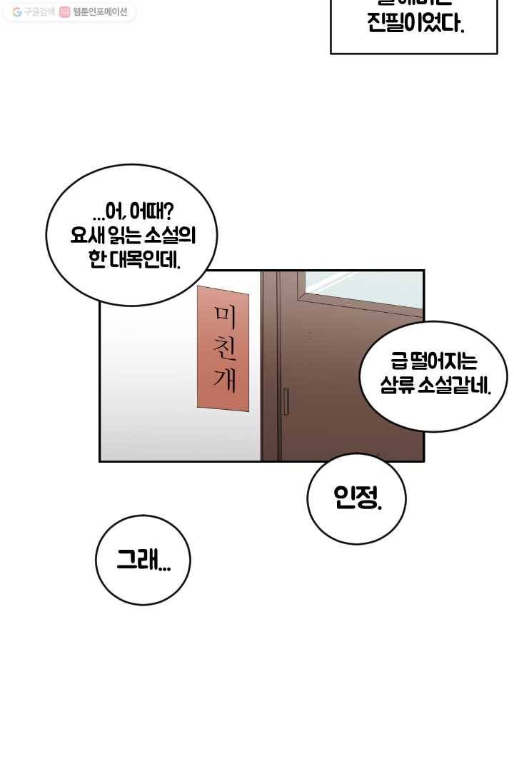 전학생 오덕구 5화 자기소개 32