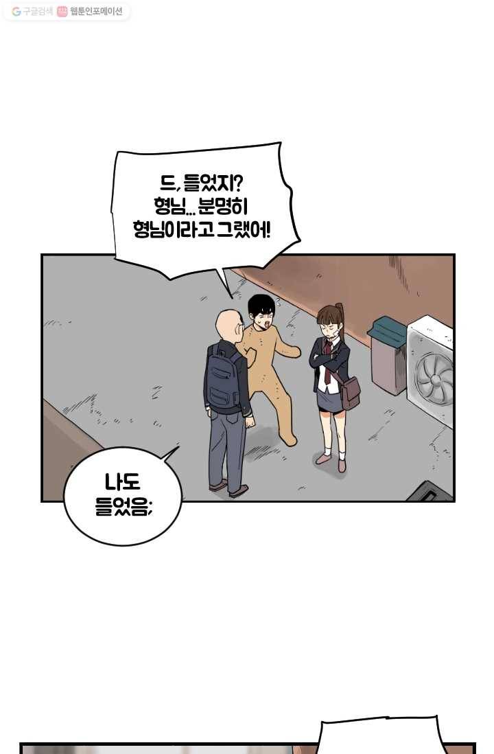 전학생 오덕구 15화 진실 혹은 거짓(3) 4
