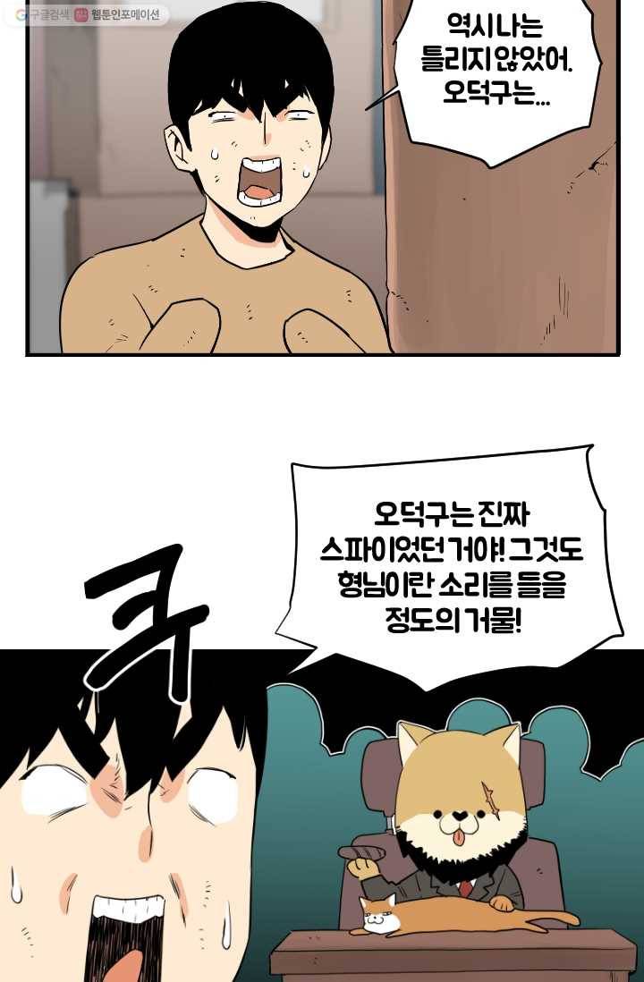 전학생 오덕구 15화 진실 혹은 거짓(3) 5