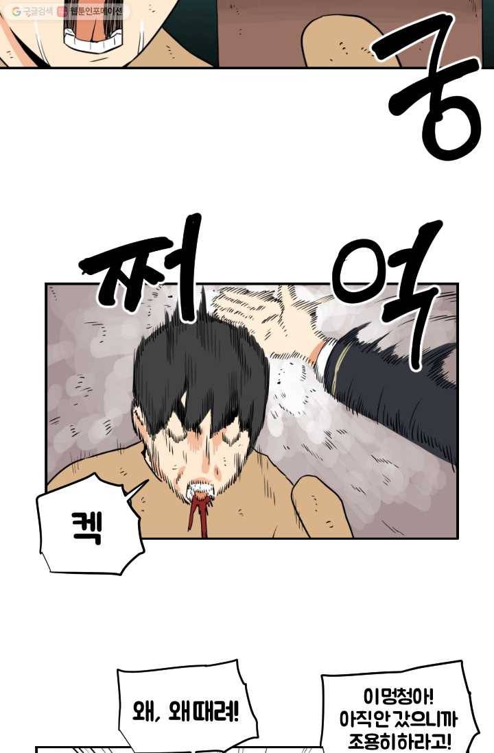 전학생 오덕구 15화 진실 혹은 거짓(3) 6