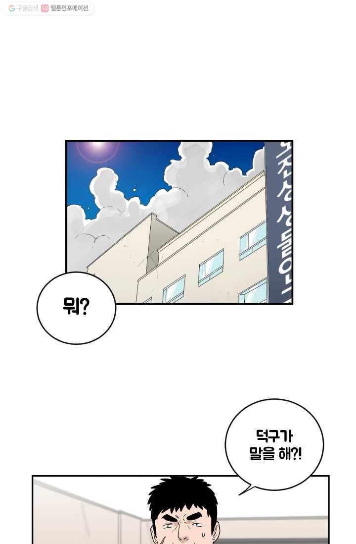 전학생 오덕구 25화 진짜 미.친.개(1) 1