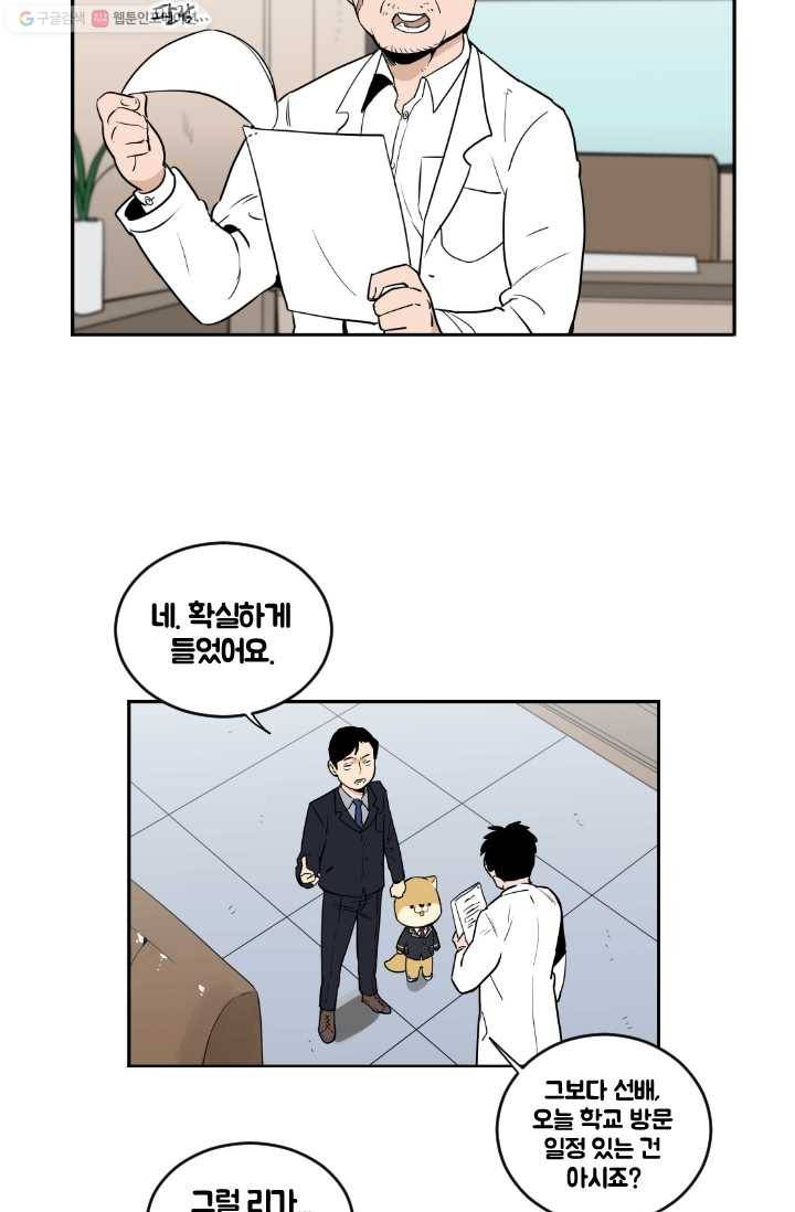 전학생 오덕구 25화 진짜 미.친.개(1) 2