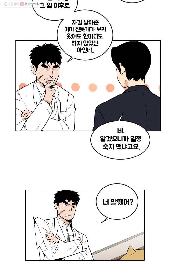 전학생 오덕구 25화 진짜 미.친.개(1) 3