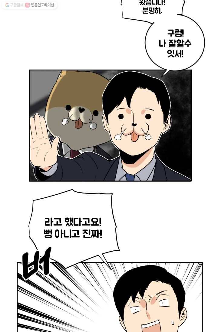 전학생 오덕구 25화 진짜 미.친.개(1) 5