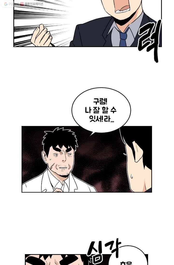 전학생 오덕구 25화 진짜 미.친.개(1) 6