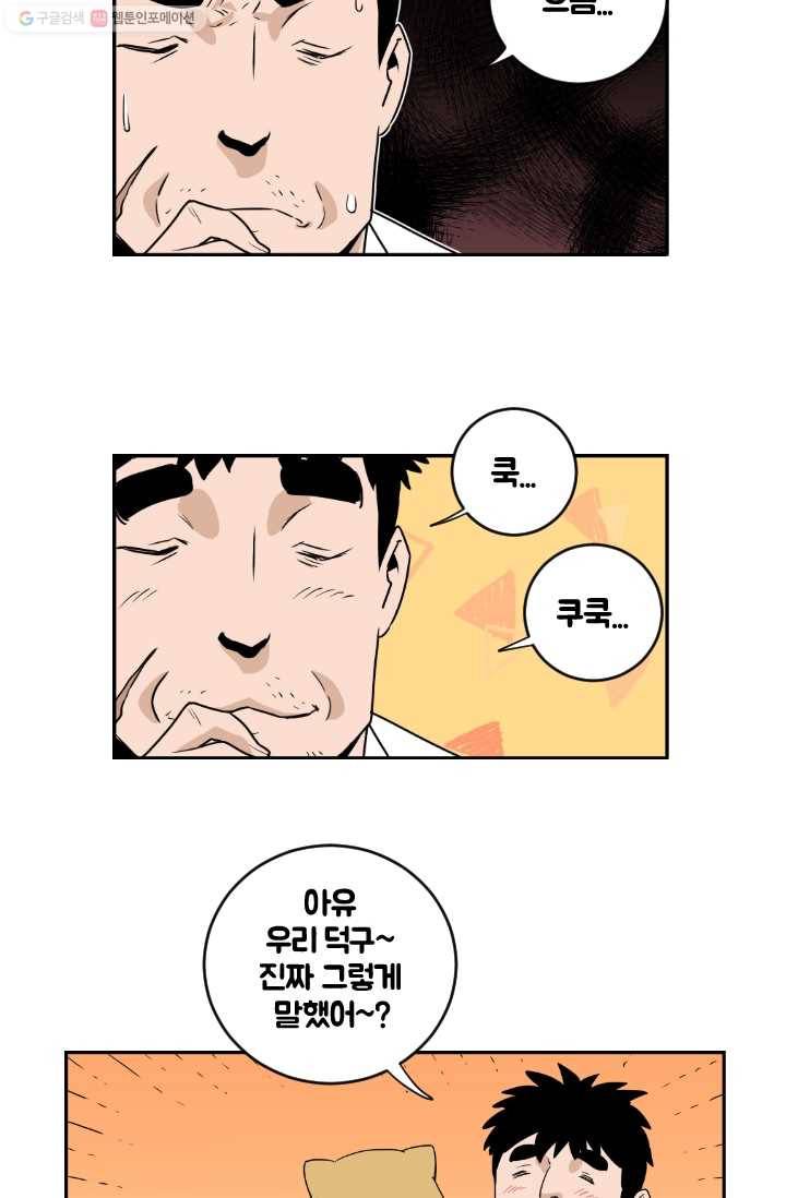 전학생 오덕구 25화 진짜 미.친.개(1) 7
