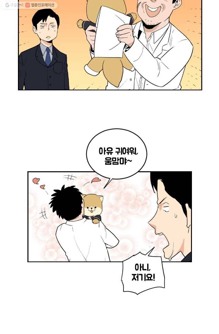 전학생 오덕구 25화 진짜 미.친.개(1) 8