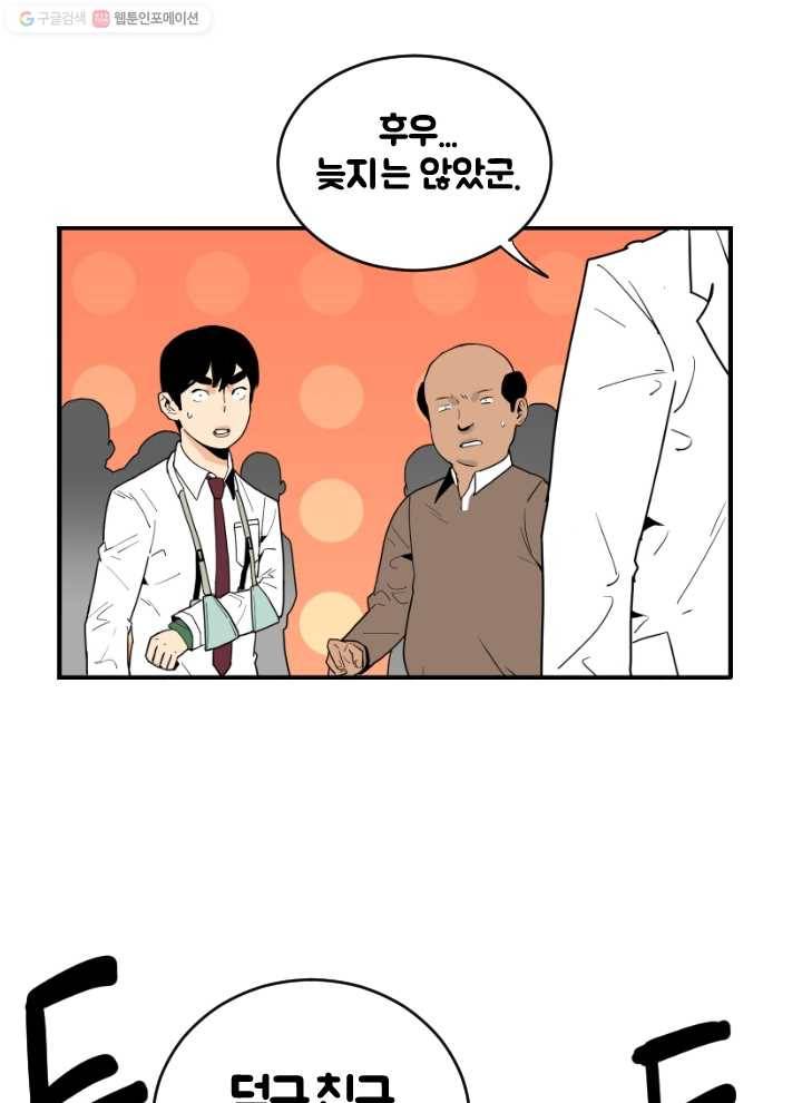 전학생 오덕구 35화 뜻밖의 인물(4) 1